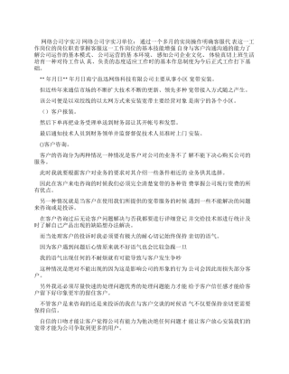 网络公司字实习报告doc