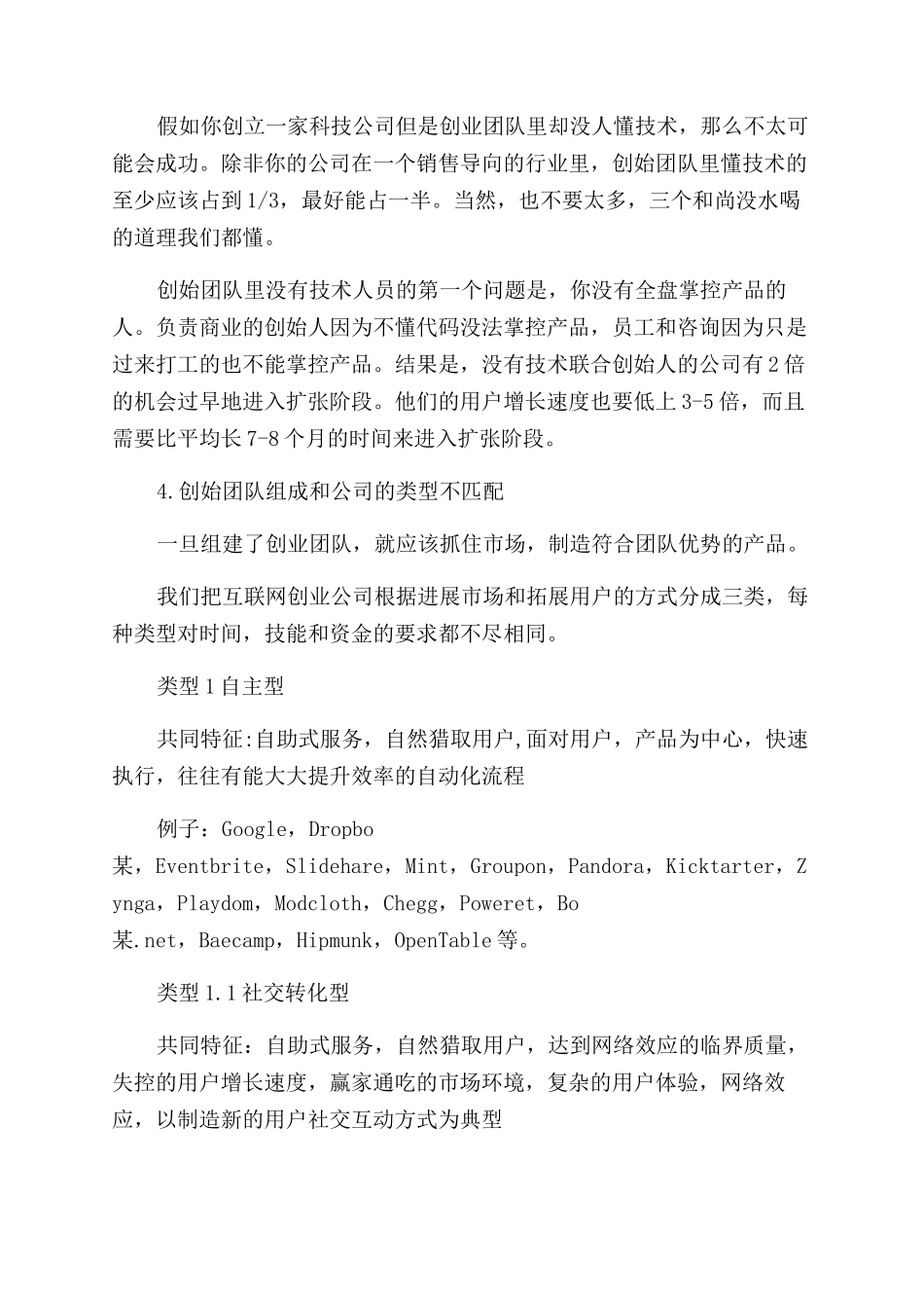 网络公司创业失败总结范文_第2页