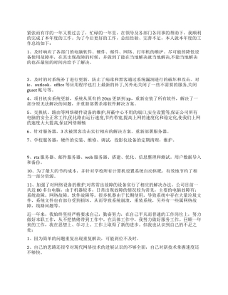 网络公司年终个人工作总结