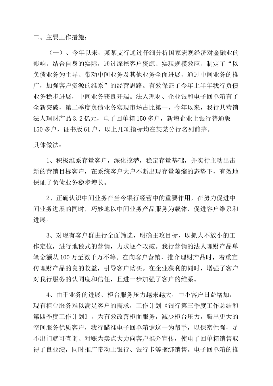 网络公司第三季度工作总结范文及第四季度工作计划范文_第2页