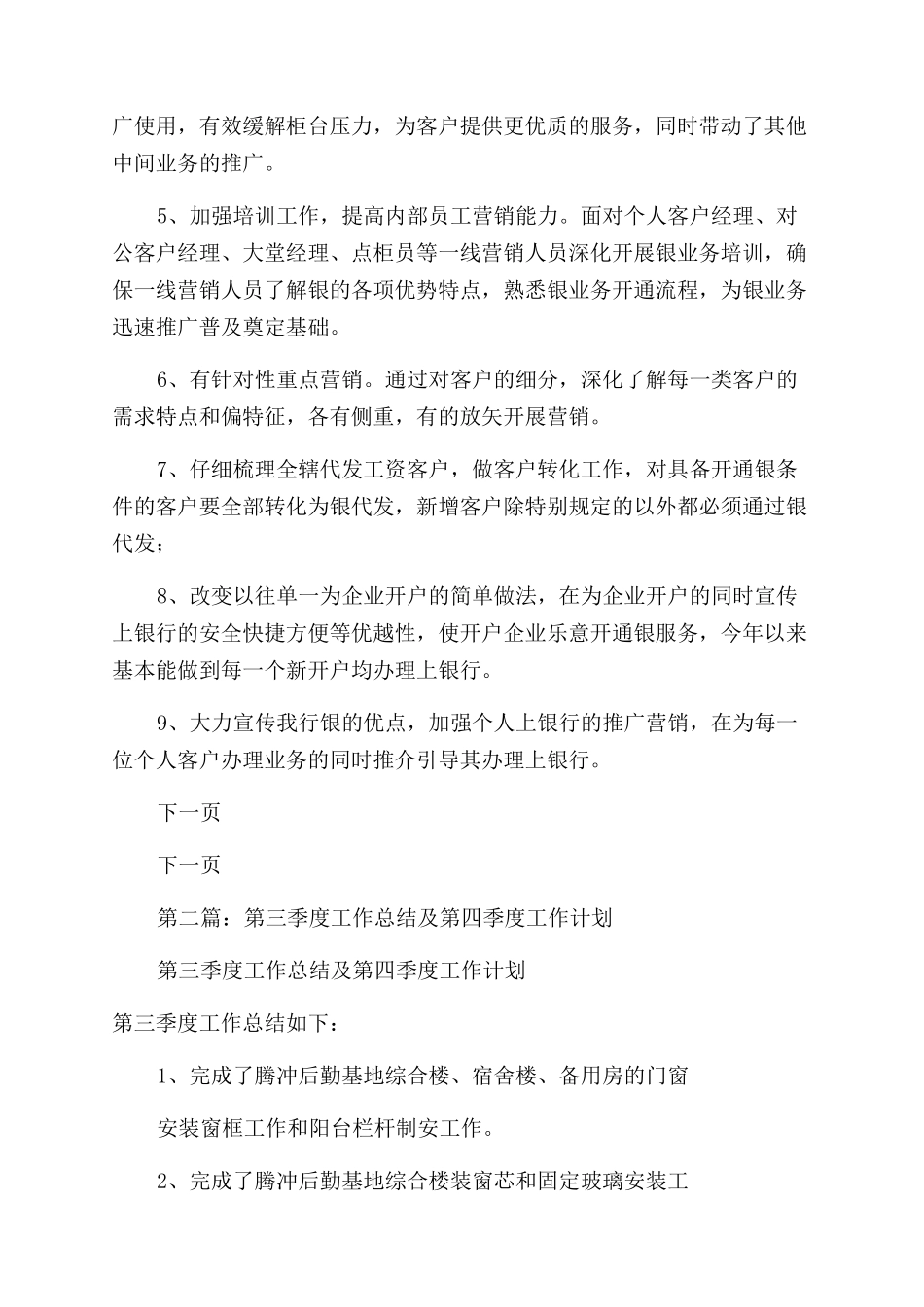 网络公司第三季度工作总结范文及第四季度工作计划范文_第3页