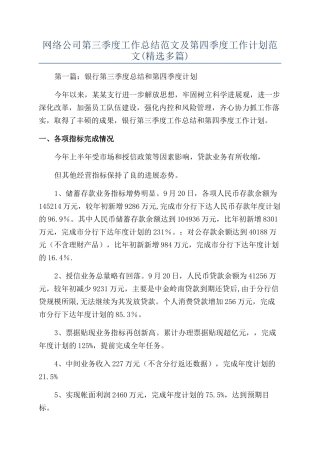网络公司第三季度工作总结范文及第四季度工作计划范文