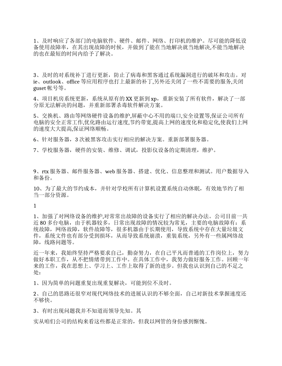 网络公司年终工作总结_第1页