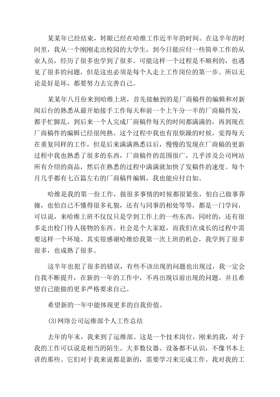 网络公司年终总结范文大全_第3页