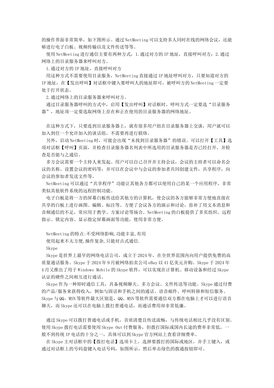 网络即时通信工具的综合比较分析_第2页