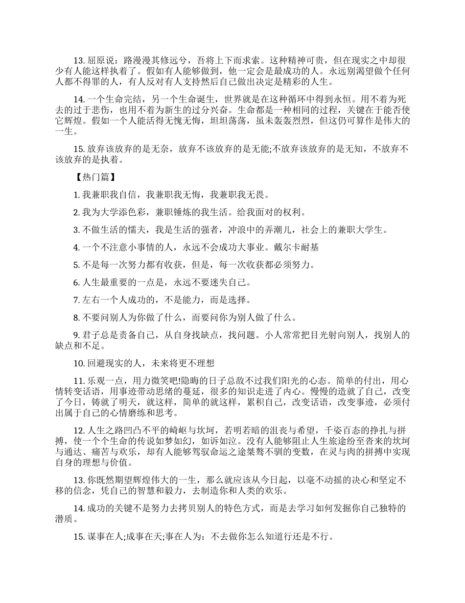 网络兼职正能量语录_第2页