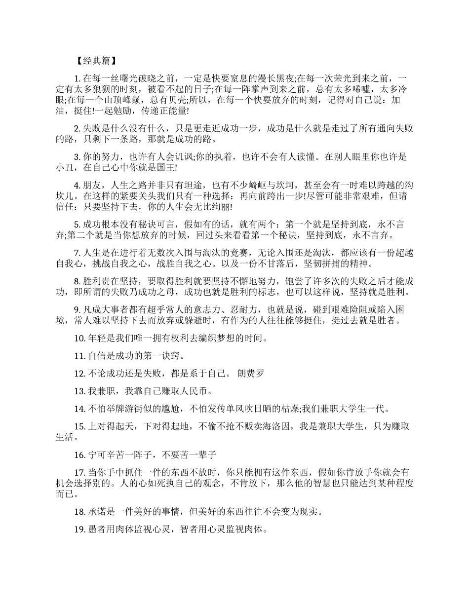 网络兼职正能量语录_第3页