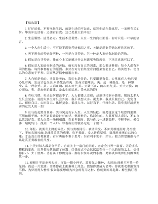 网络兼职正能量语录