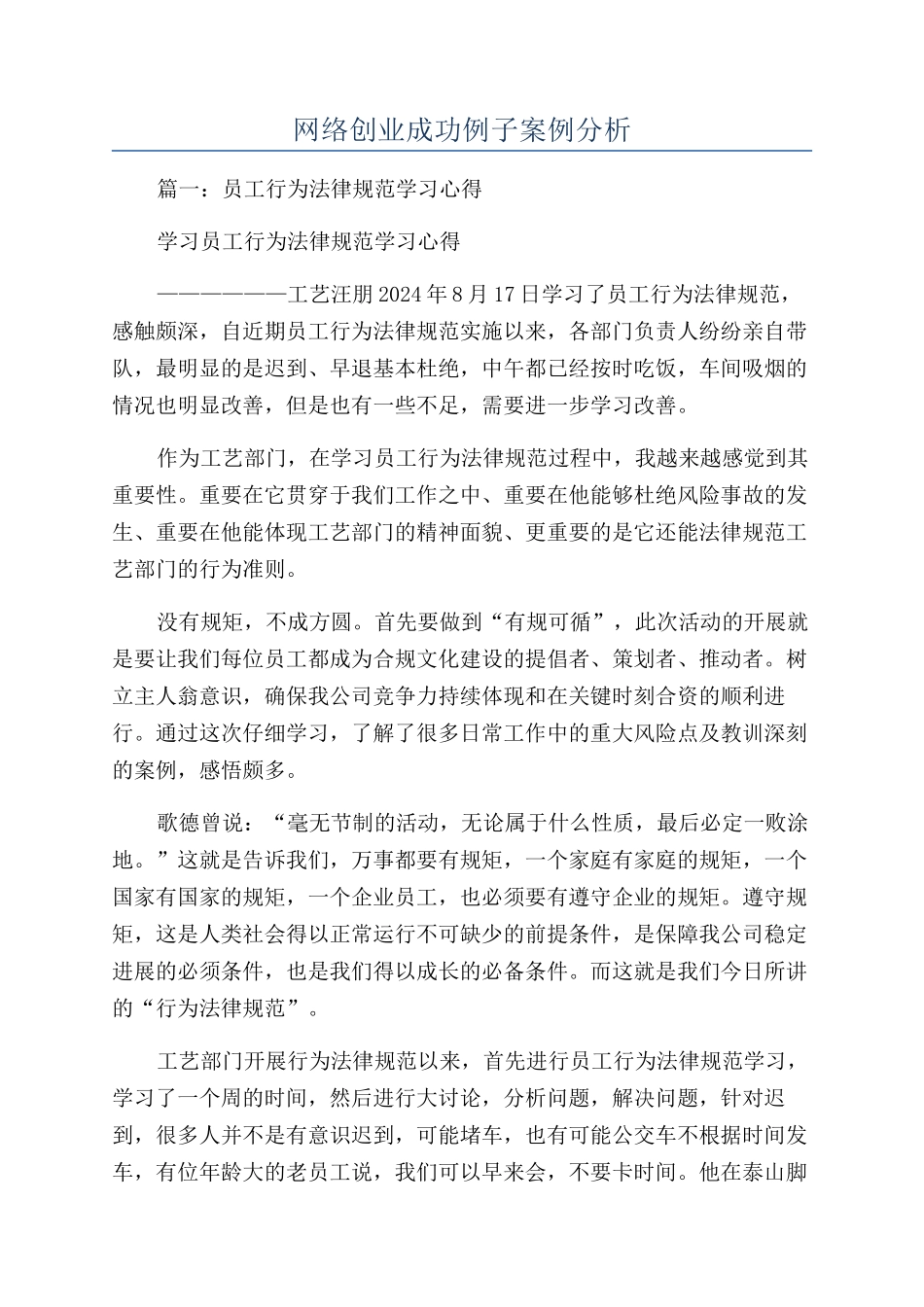 网络创业成功例子案例分析_第1页