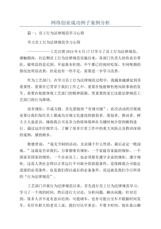 网络创业成功例子案例分析