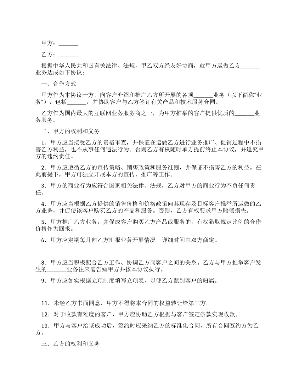 网络合作固定折扣协议_第1页