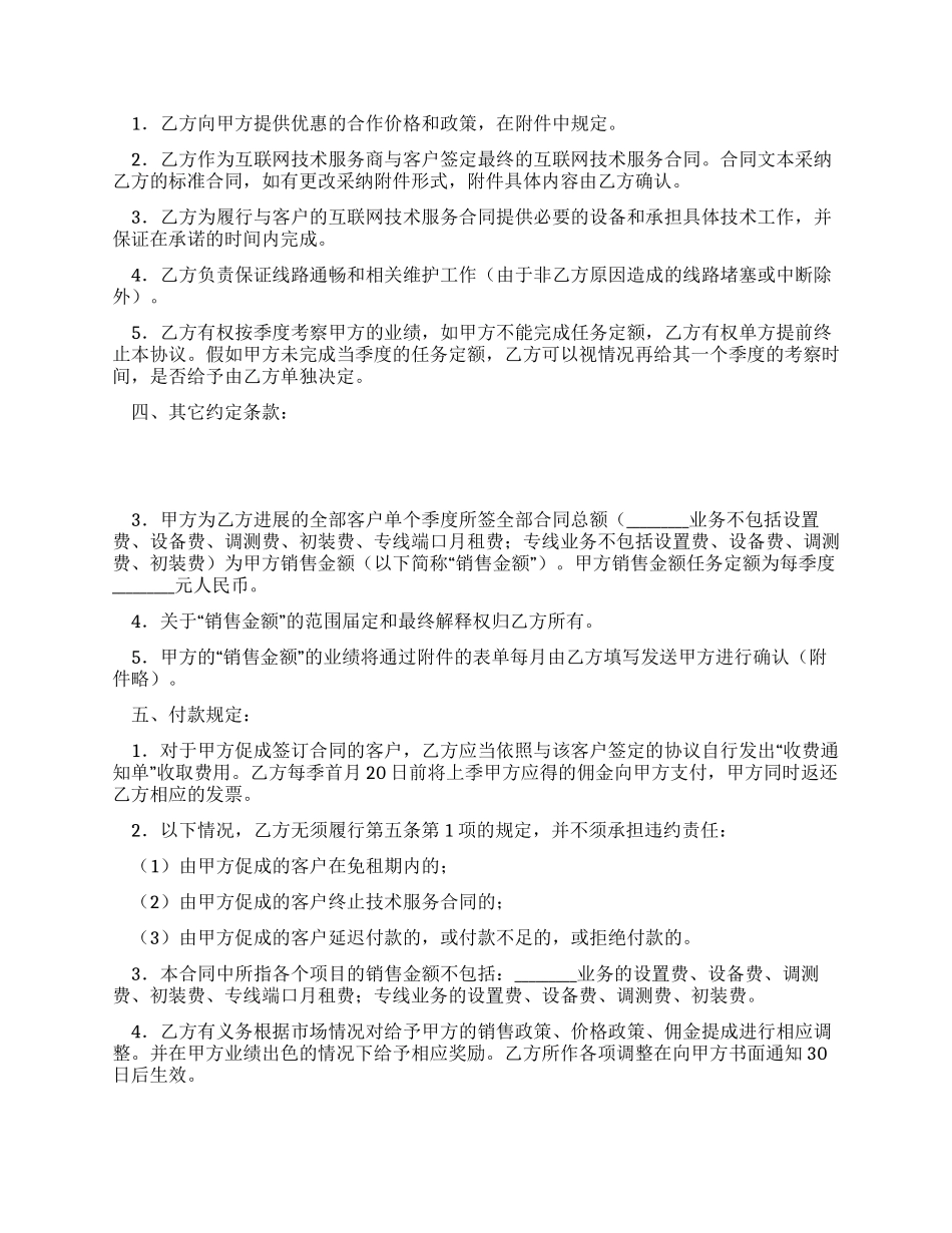 网络合作固定折扣协议_第2页