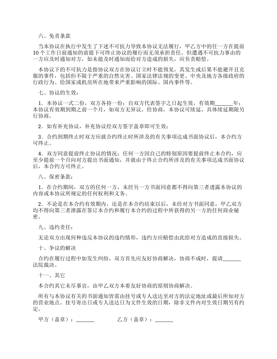 网络合作固定折扣协议_第3页