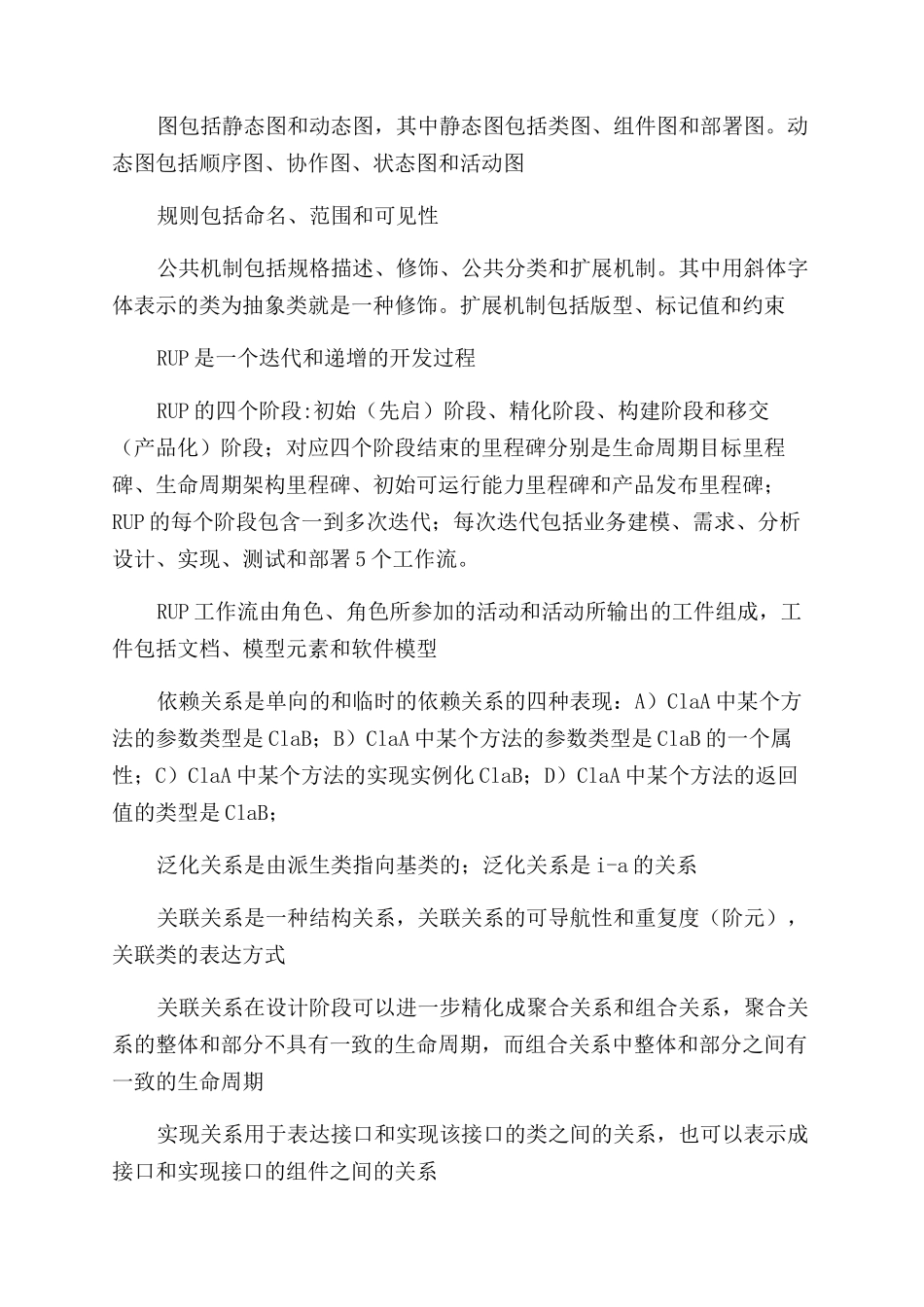 网络协议范文三要素_第2页