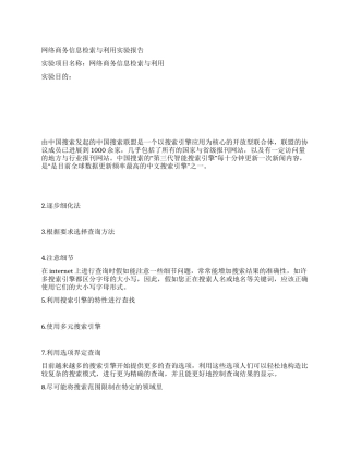 网络商务信息检索与利用实验报告