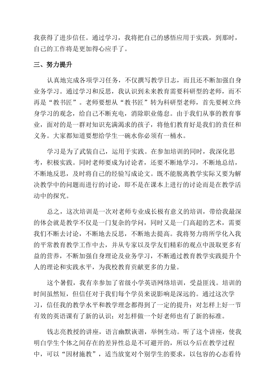 网络培训心得体会_第2页