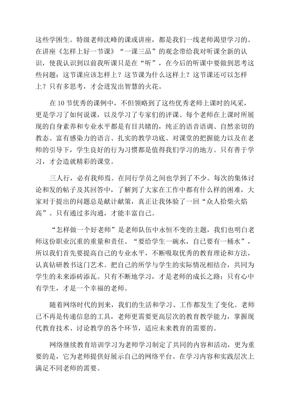 网络培训心得体会_第3页