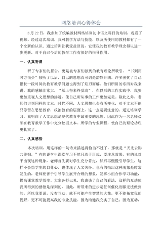 网络培训心得体会