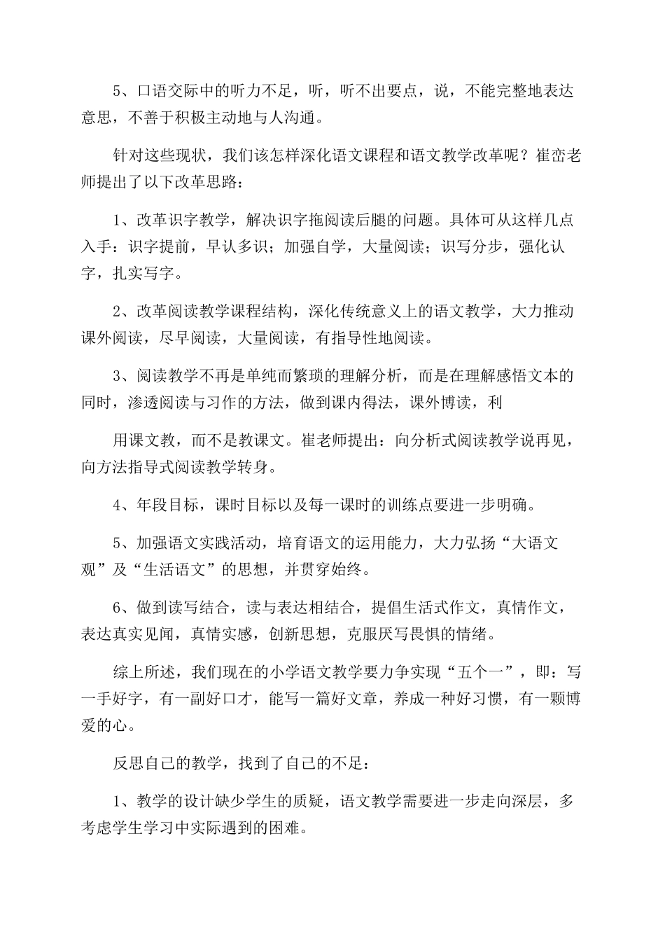 网络培训心得体会范文4篇_第2页