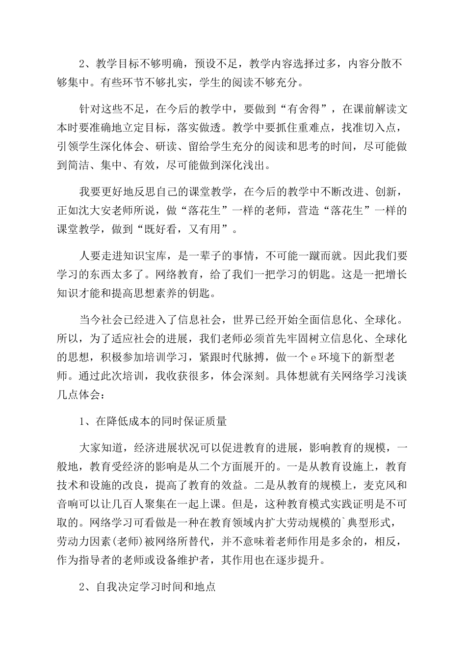 网络培训心得体会范文4篇_第3页