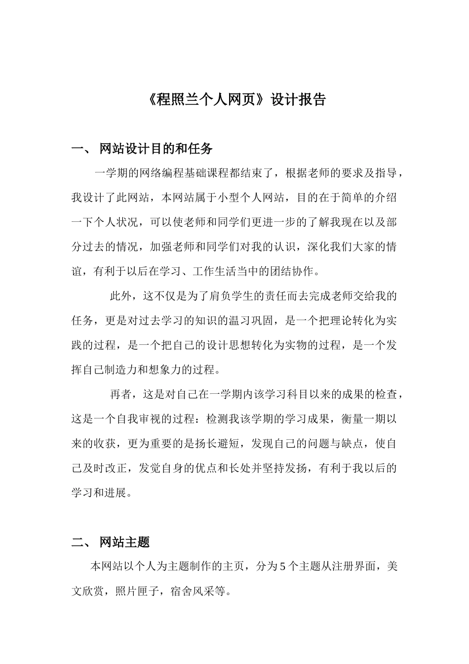 网络大作业报告_第2页