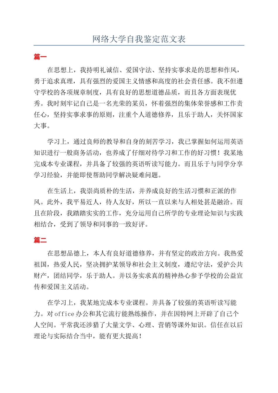 网络大学自我鉴定范文表_第1页