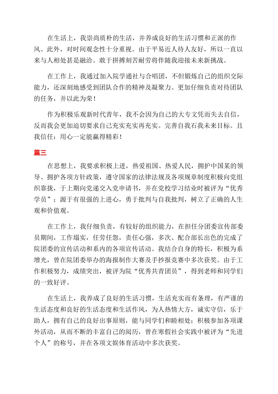 网络大学自我鉴定范文表_第2页