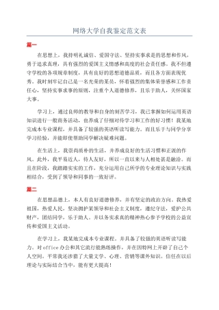 网络大学自我鉴定范文表