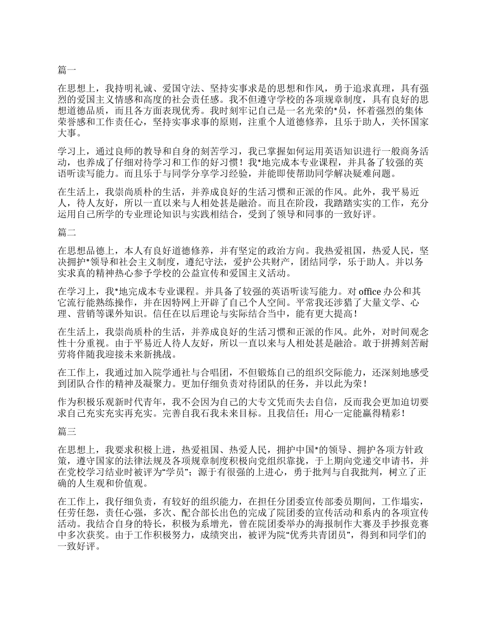 网络大学自我鉴定表_第1页