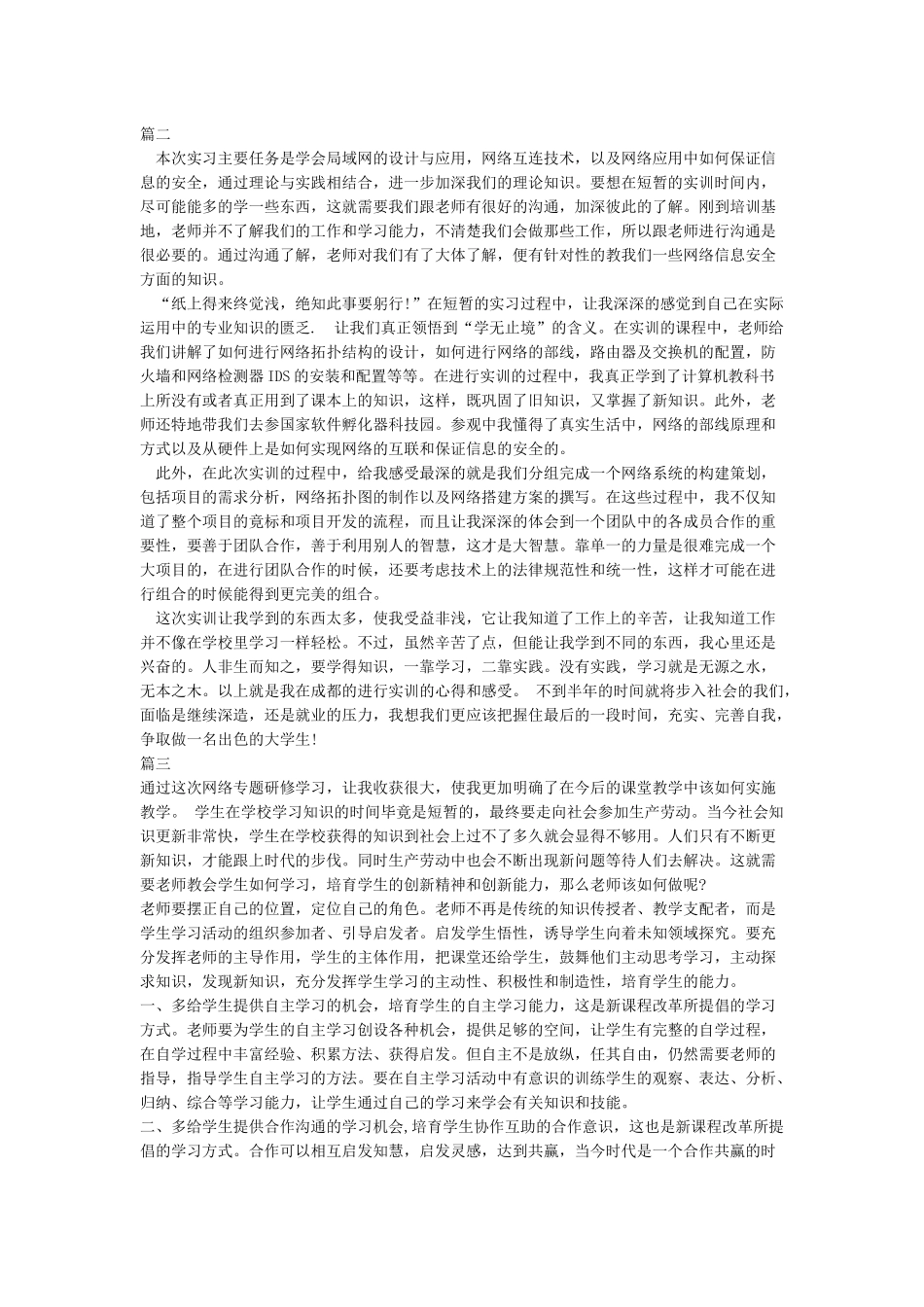 网络学习心得体会_第2页