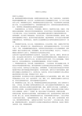 网络学习心得体会