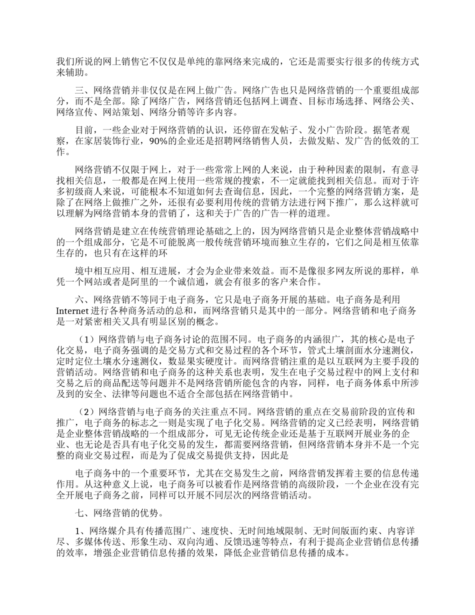 网络学习心得体会范文集锦六篇_第2页