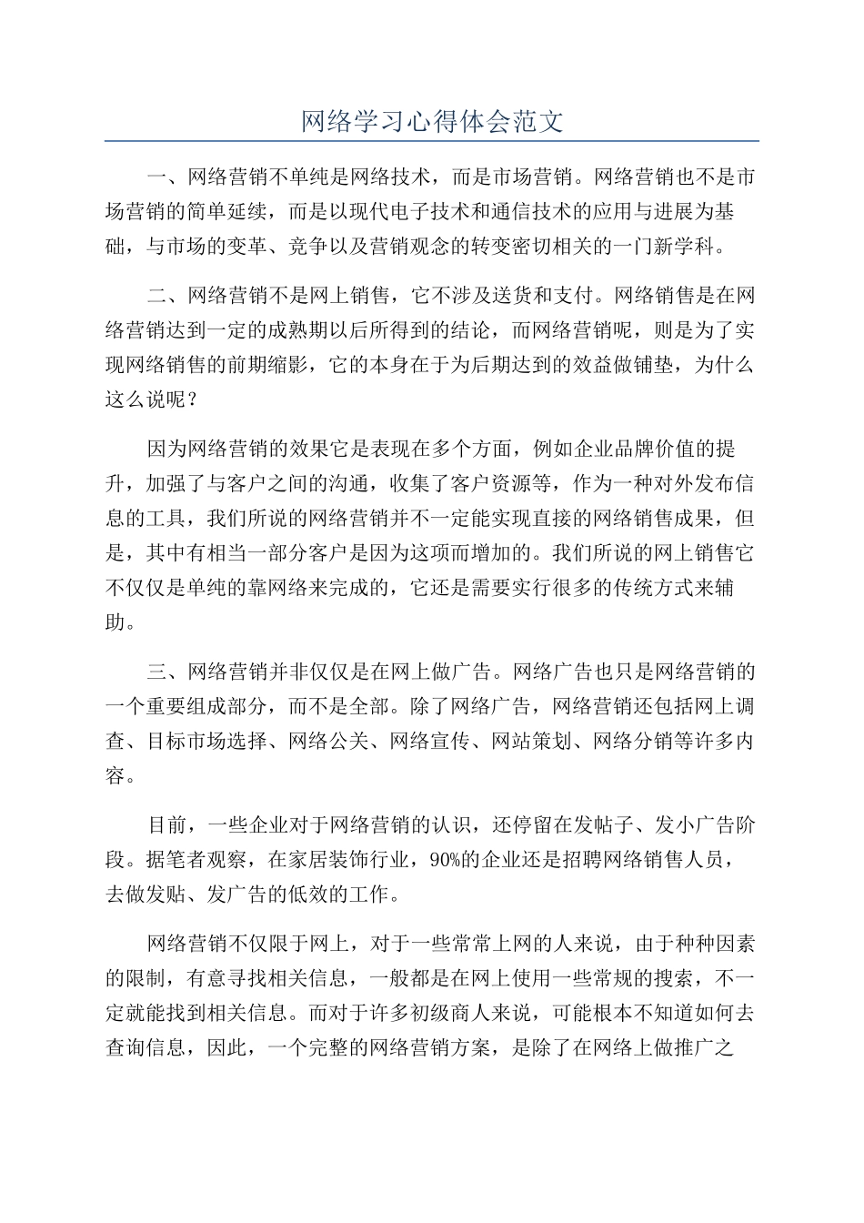 网络学习心得体会范文_第1页