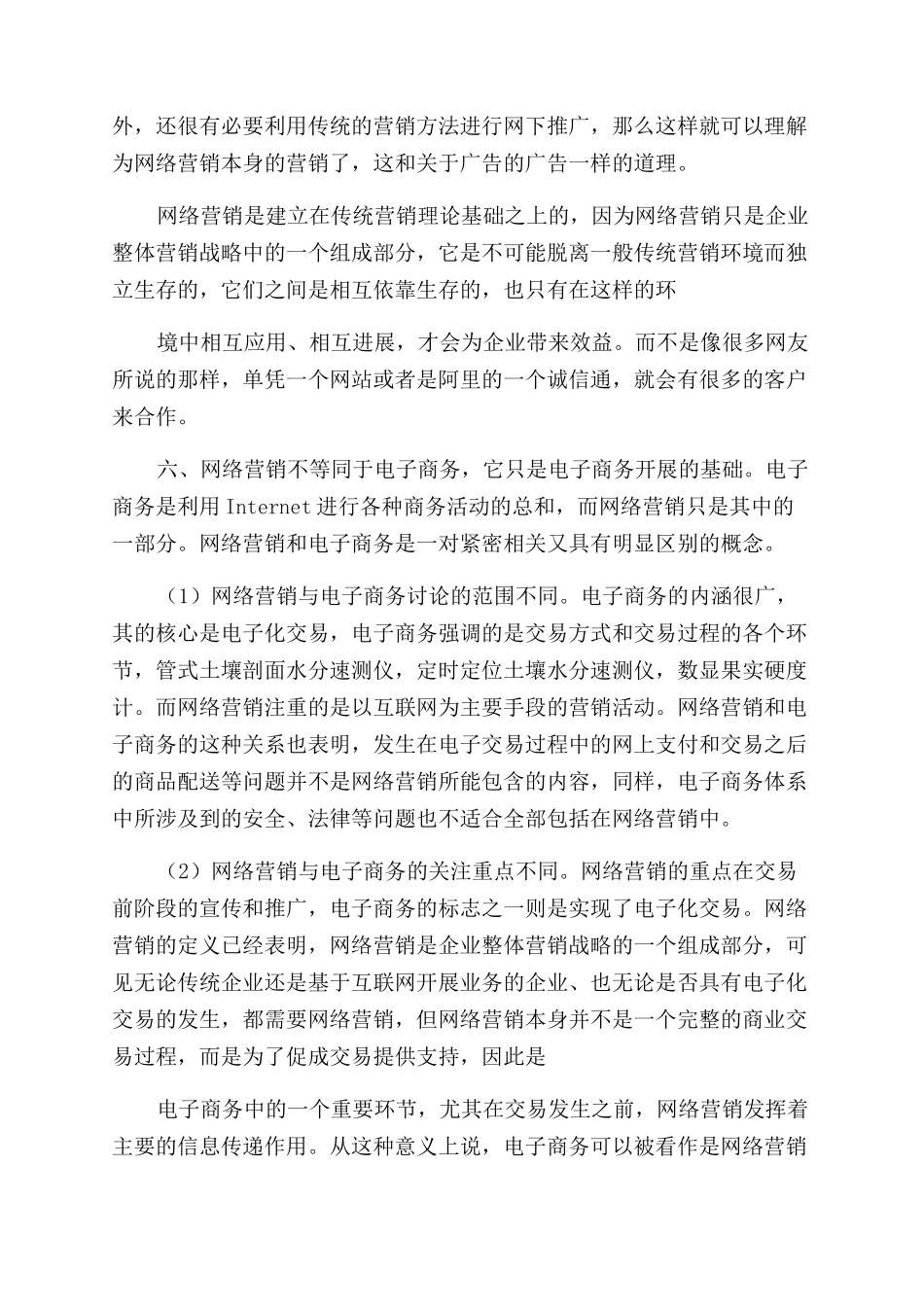 网络学习心得体会范文_第2页