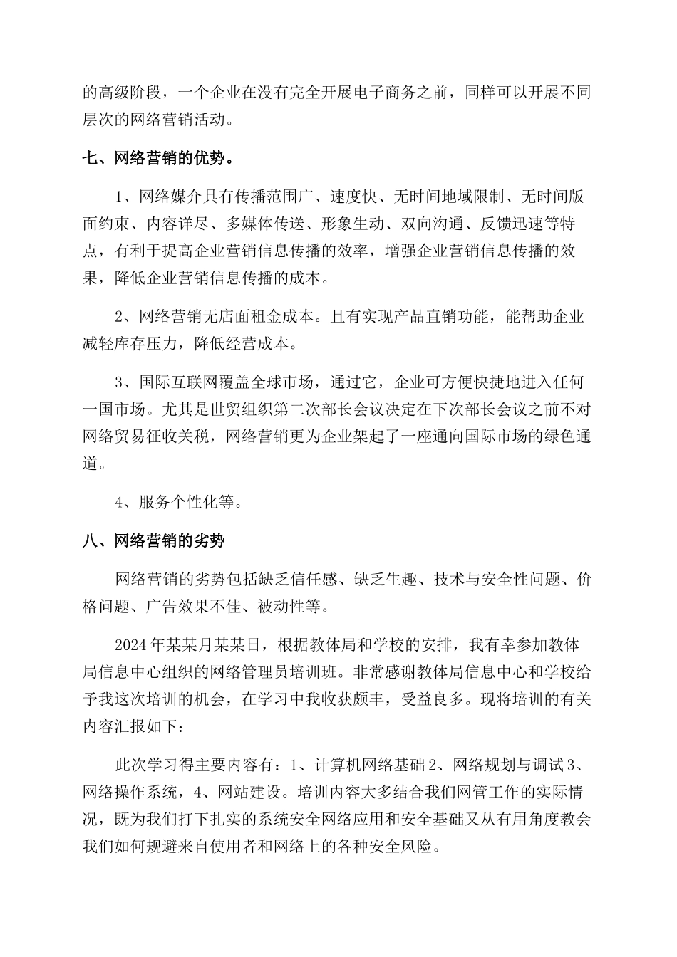 网络学习心得体会范文_第3页