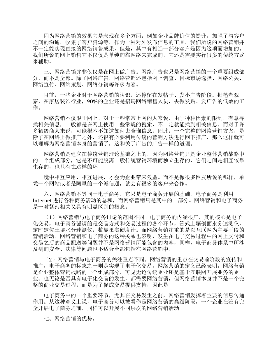 网络学习心得体会模板集锦六篇_第3页