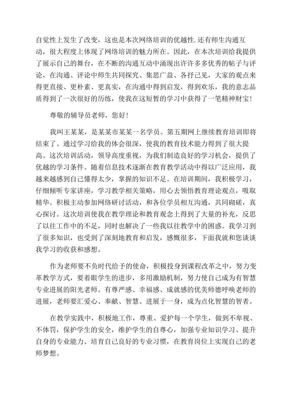 网络学习总结范文_第2页