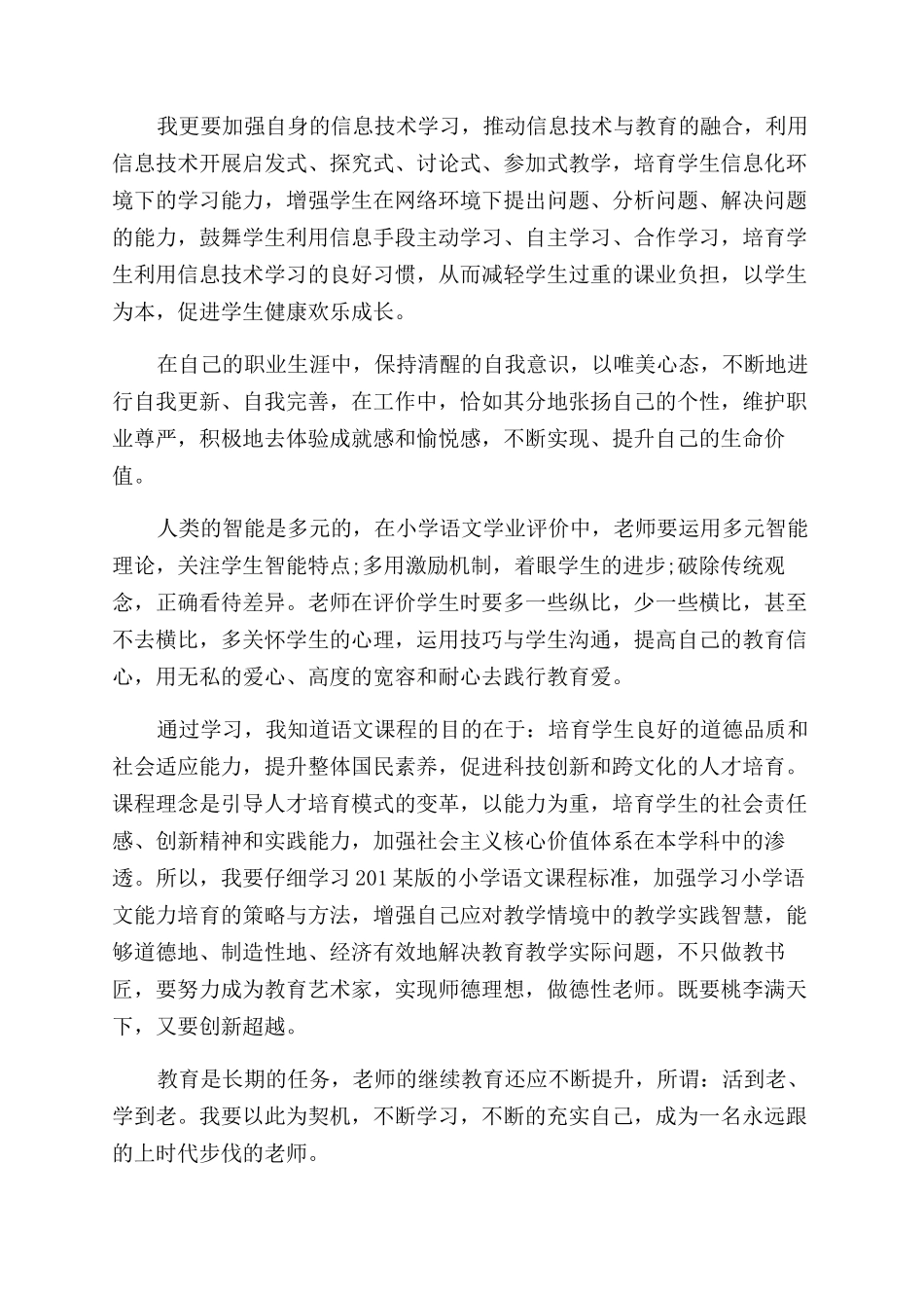 网络学习总结范文_第3页