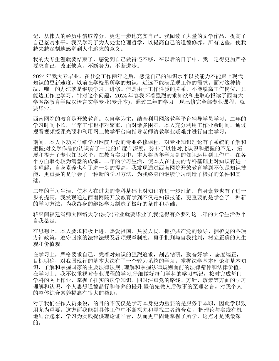 网络学习毕业自我鉴定_第2页