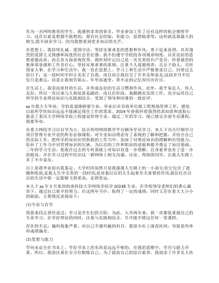 网络学习毕业自我鉴定