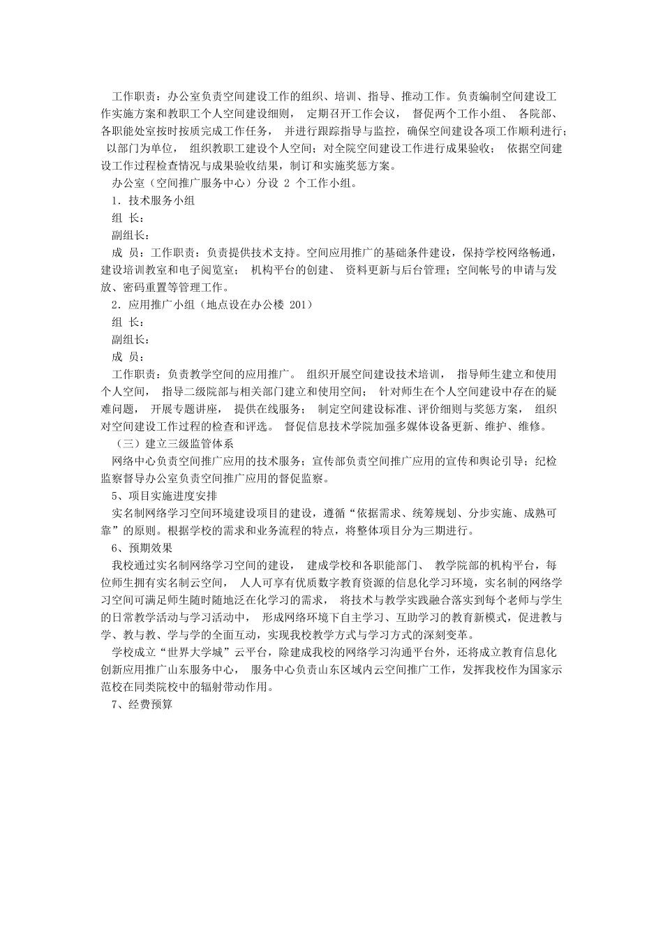 网络学习空间建设方案-图文_第2页