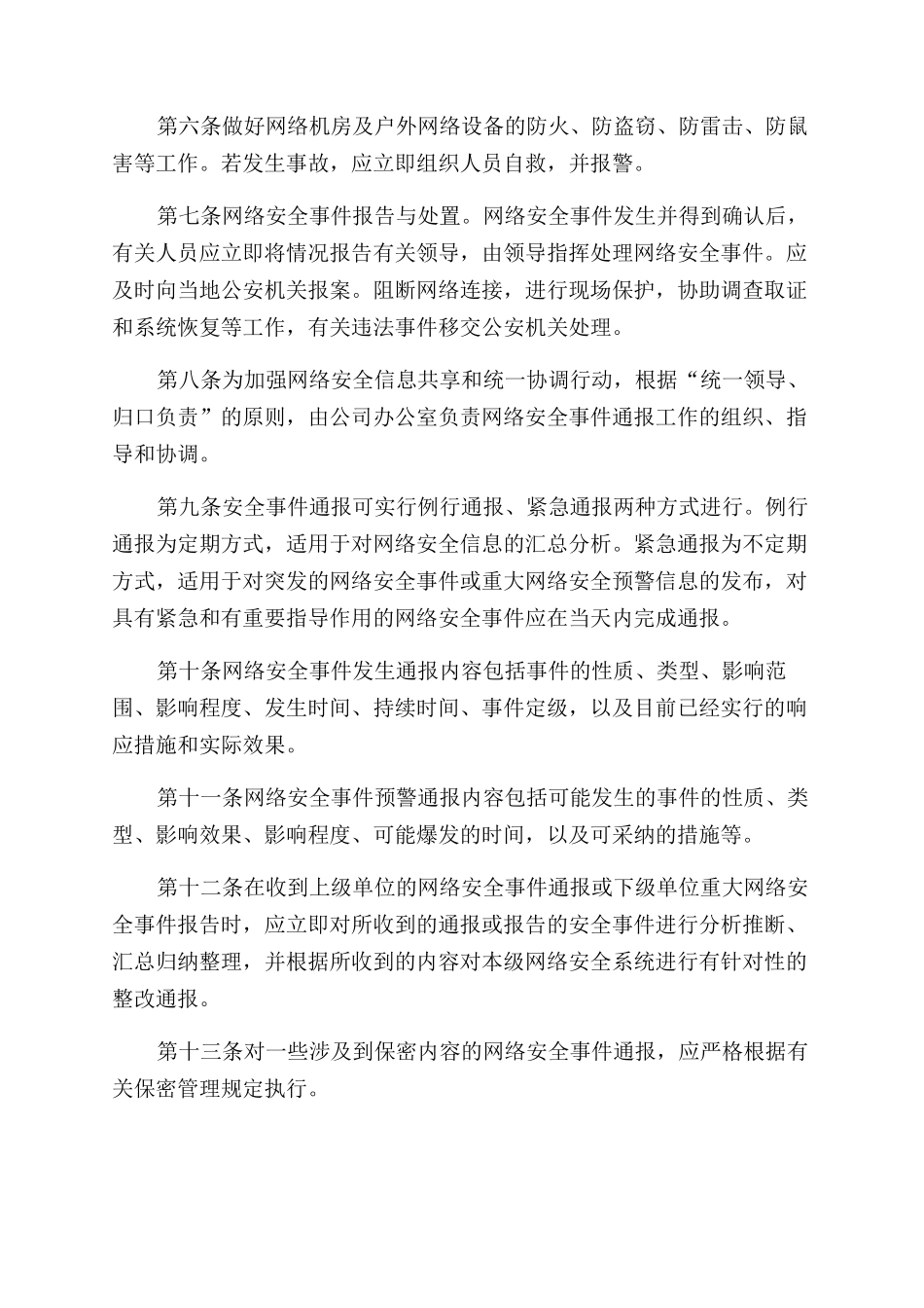 网络安全事件通报制度_第2页