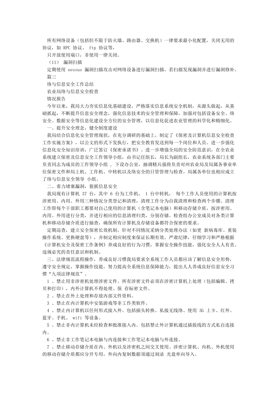 网络安全保障工作总结_第3页