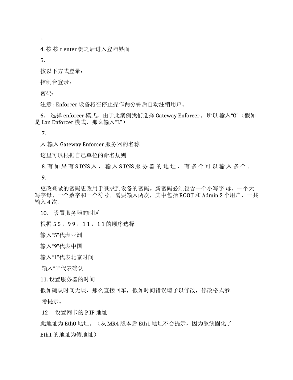 网络安全实施文档-Symantec-6100服务器安装文档_第2页