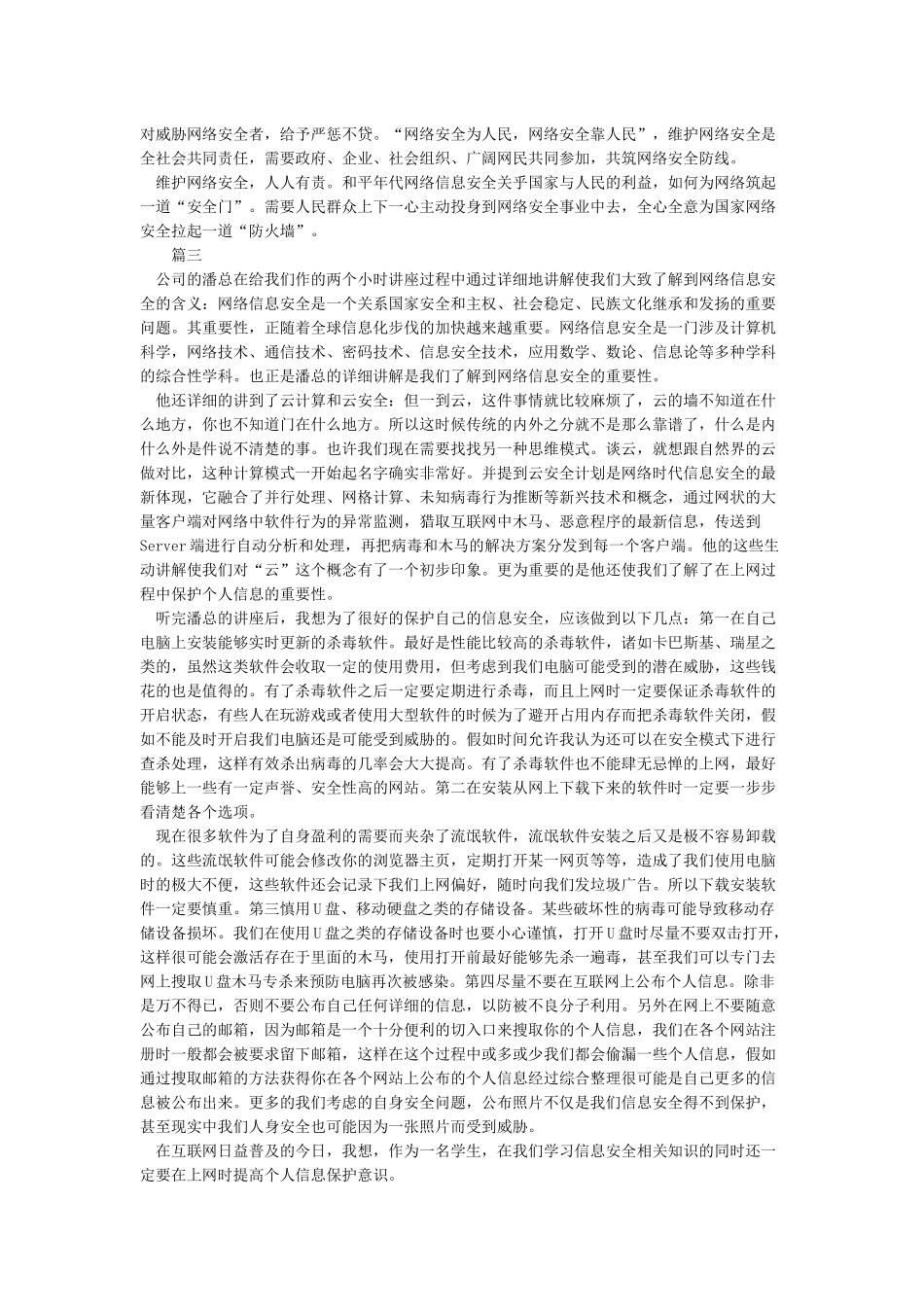 网络安全学习心得体会3篇-学习心得_第2页