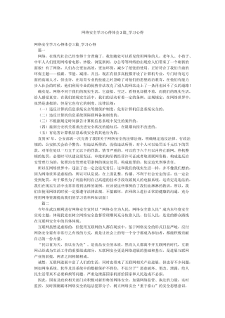 网络安全学习心得体会3篇-学习心得