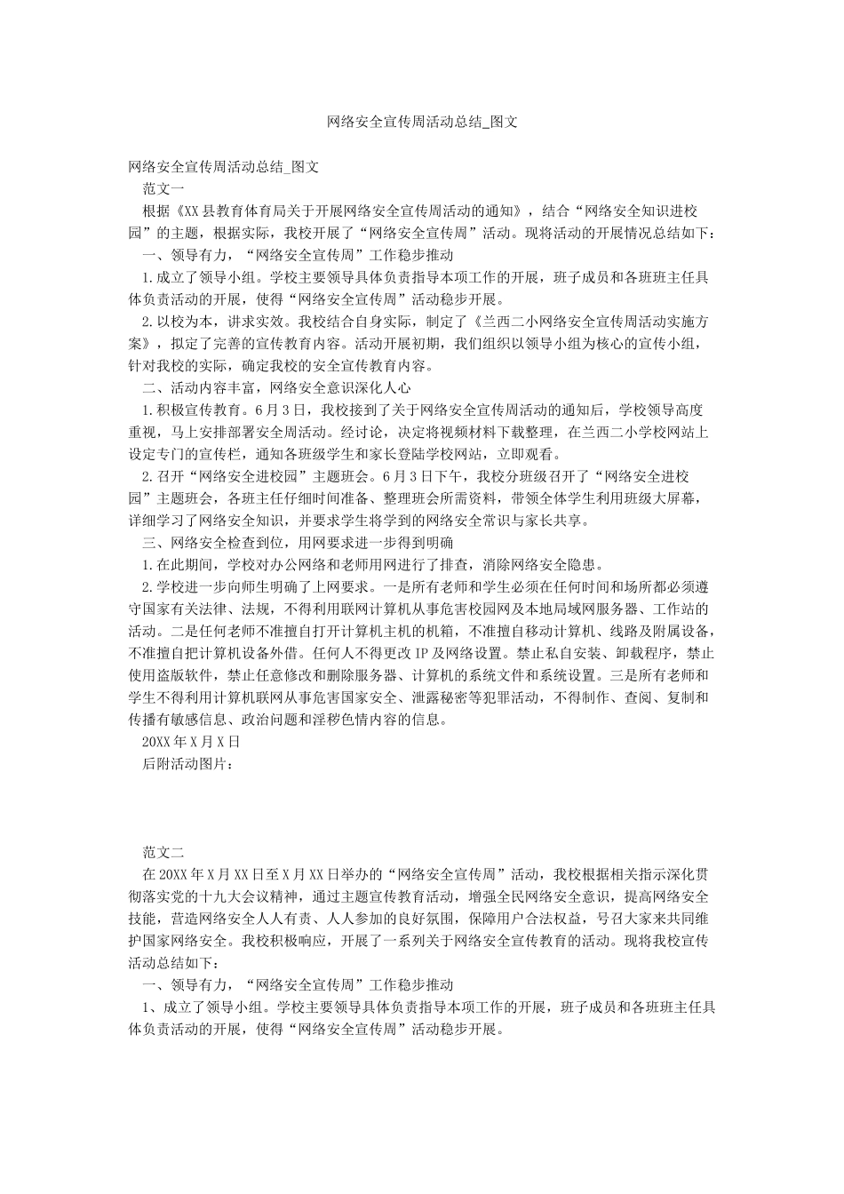 网络安全宣传周活动总结-图文_第1页