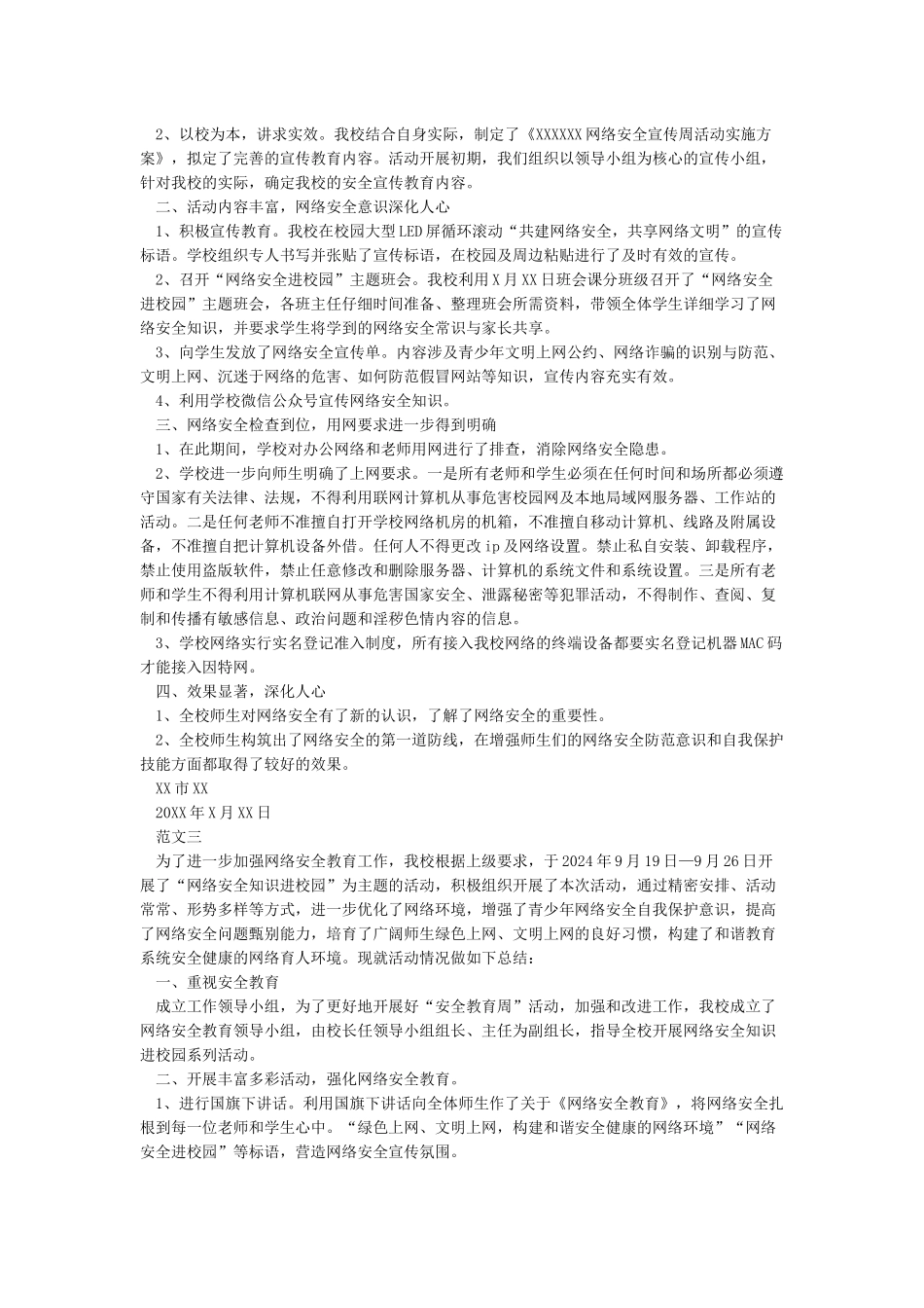 网络安全宣传周活动总结-图文_第2页
