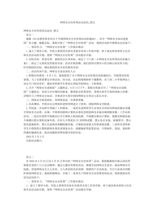 网络安全宣传周活动总结-图文