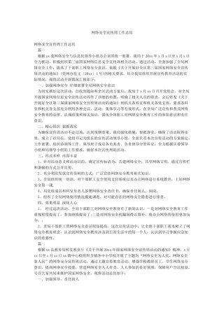 网络安全宣传周工作总结